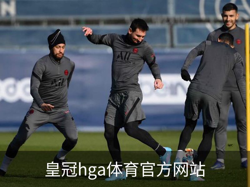 皇冠hga体育官方网站 - 足球训练安全登录注册入口